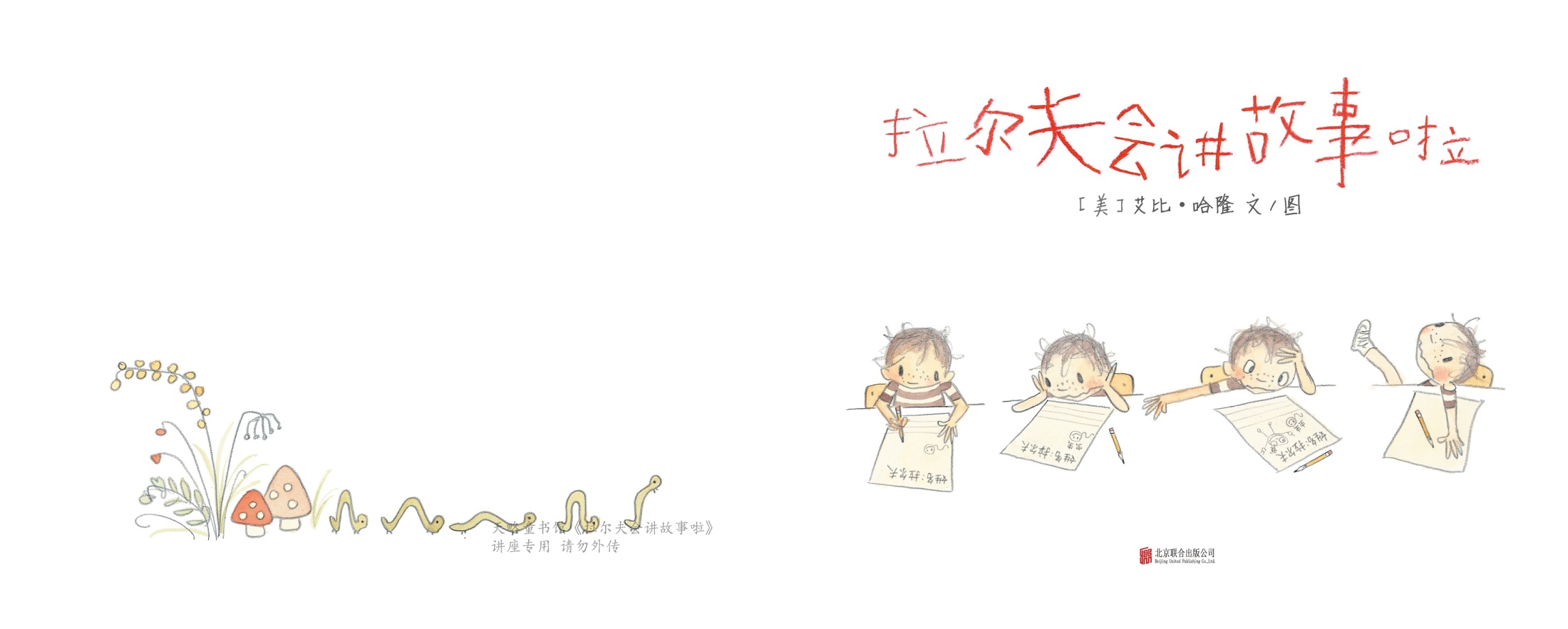 拉尔夫会讲故事啦 (03),绘本,绘本故事,绘本阅读,故事书,童书,图画书,课外阅读
